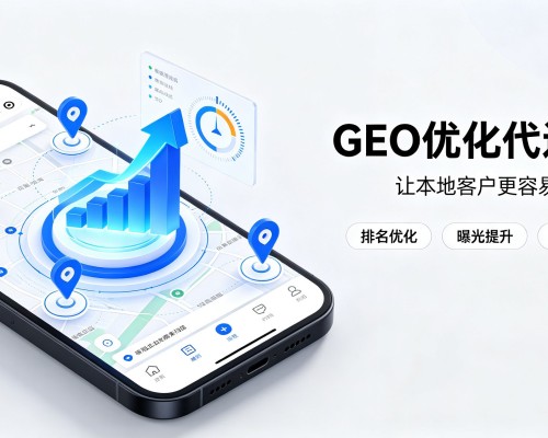 平邑GEO优化
