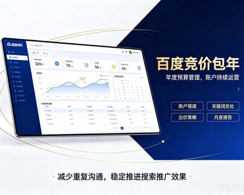 平邑百度竞价包年